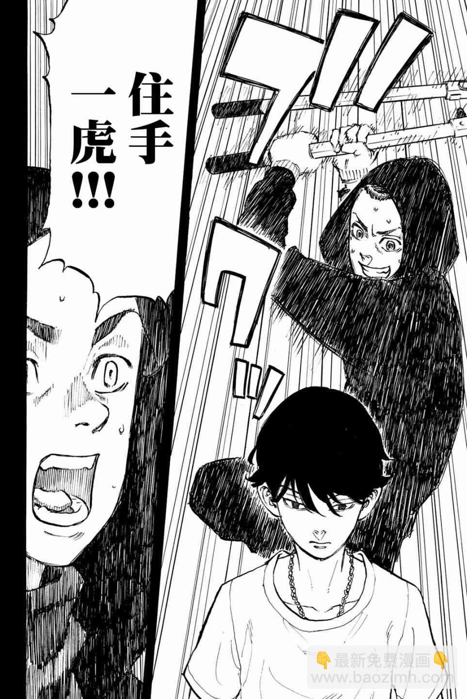《东京复仇者》第45话 第14页