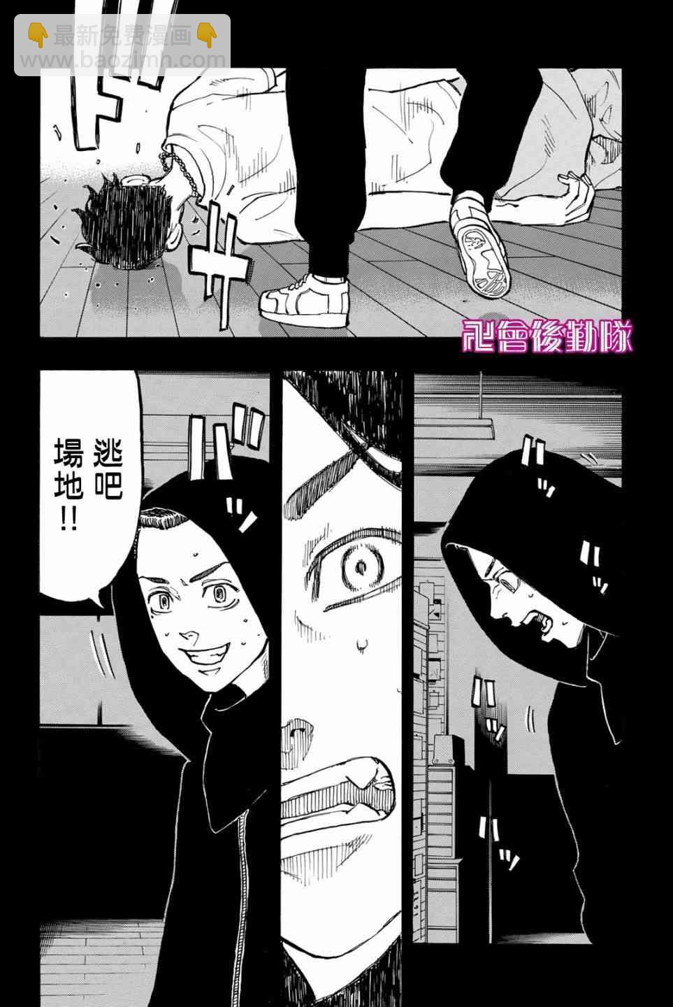 《东京复仇者》第45话 第16页