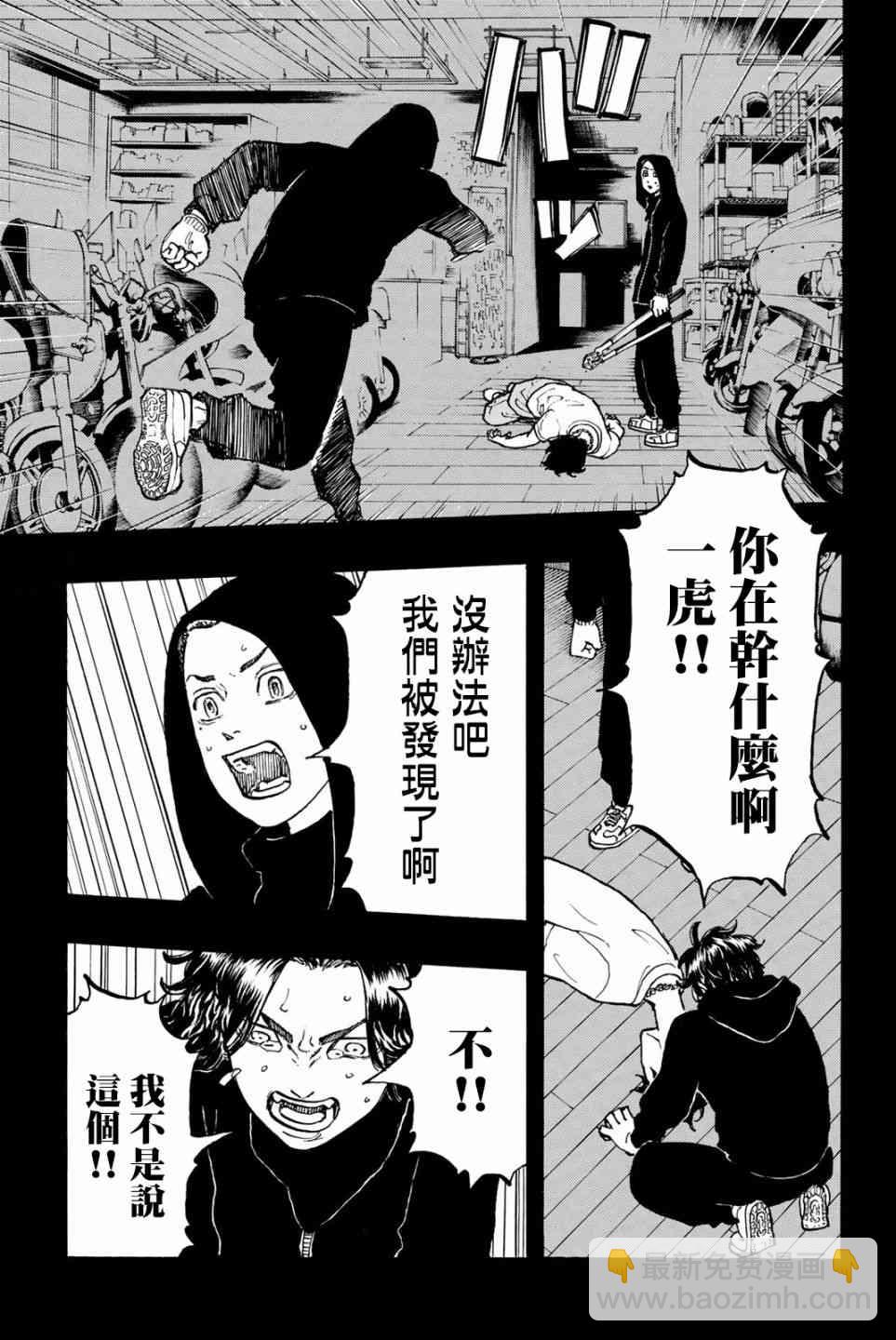 《东京复仇者》第45话 第17页