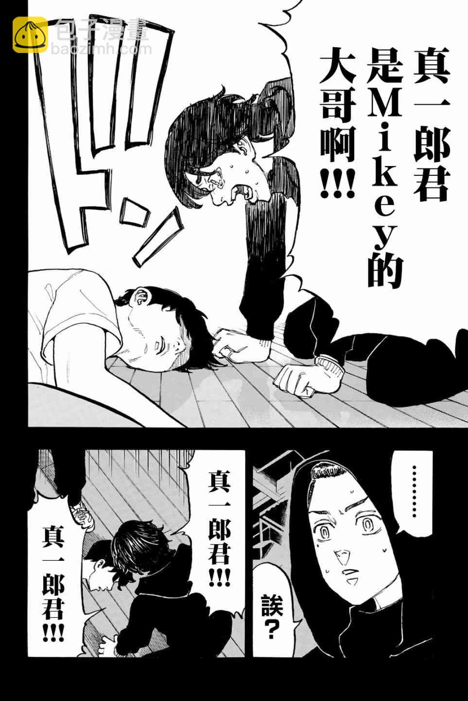 《东京复仇者》第45话 第18页