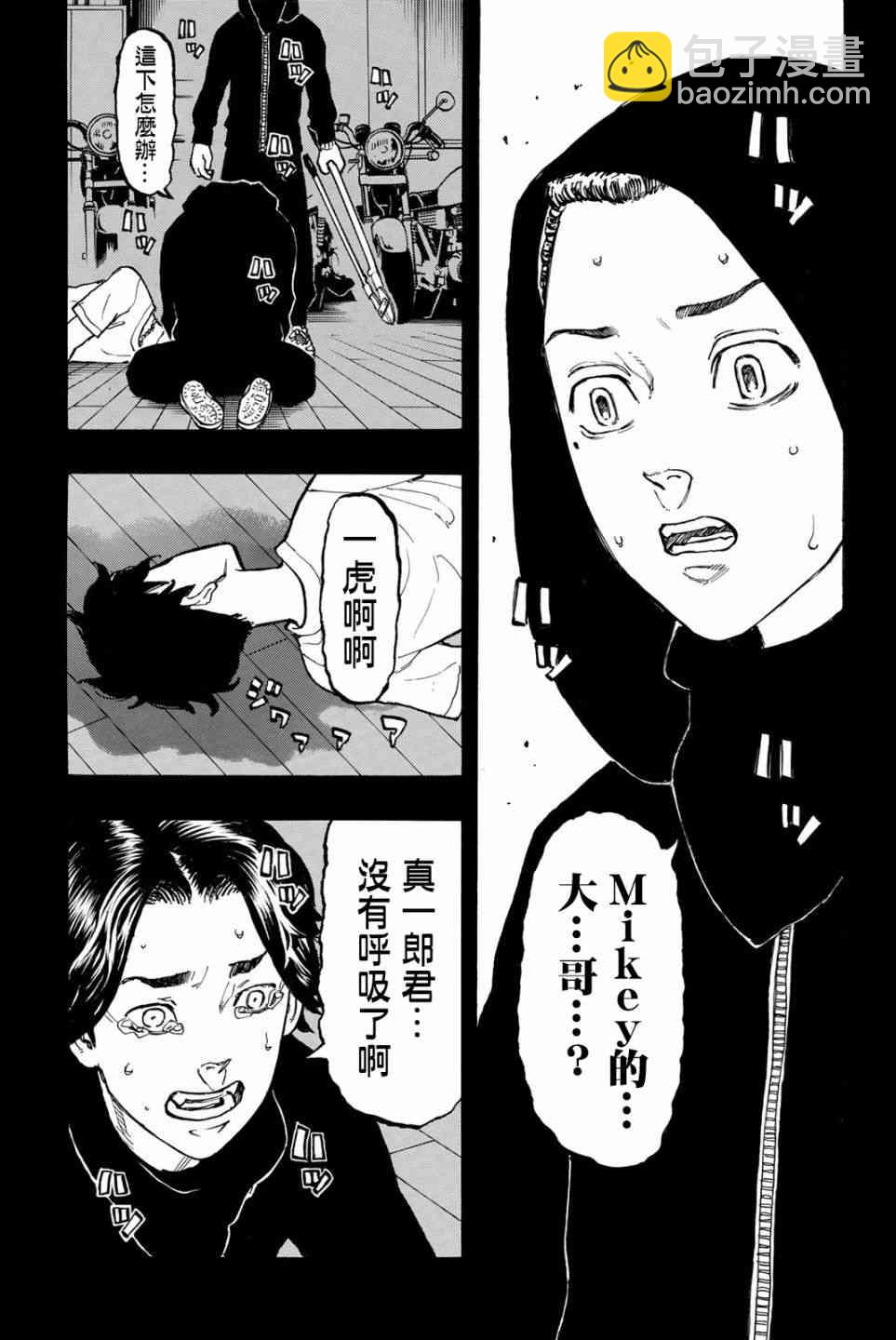 《东京复仇者》第45话 第19页