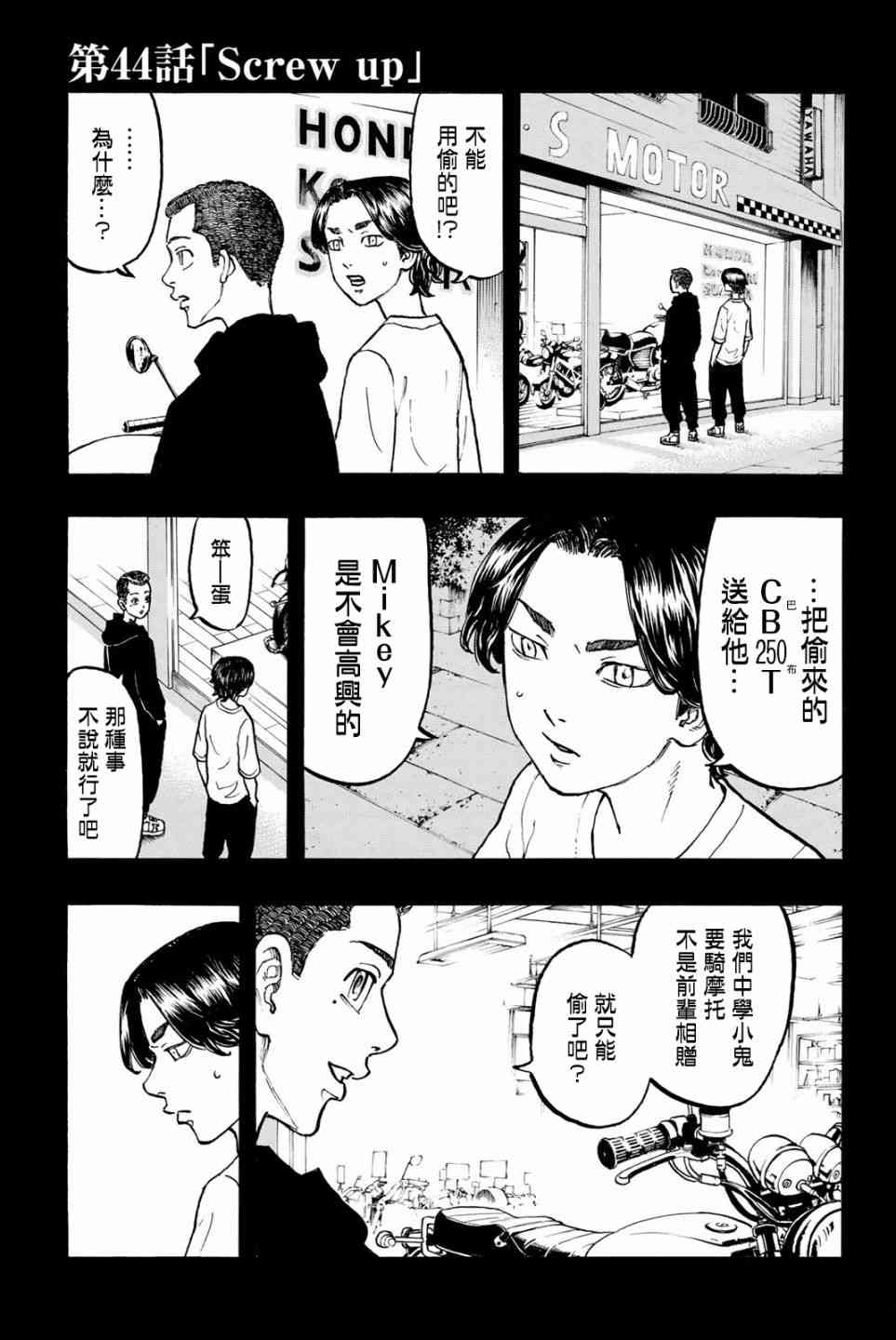 《东京复仇者》第45话 第1页
