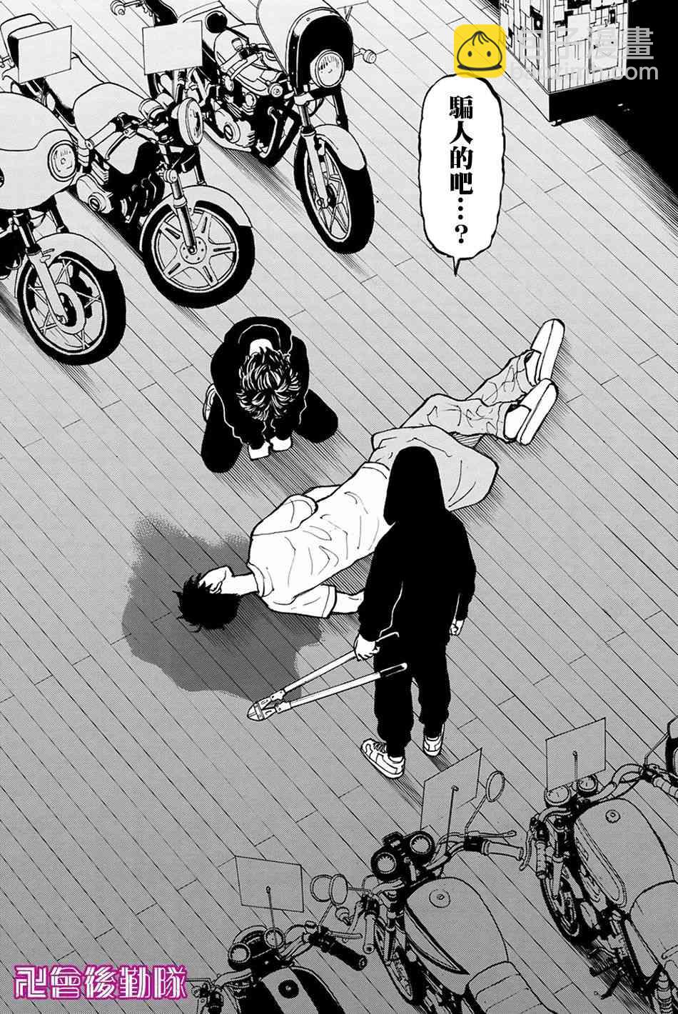 《东京复仇者》第45话 第20页