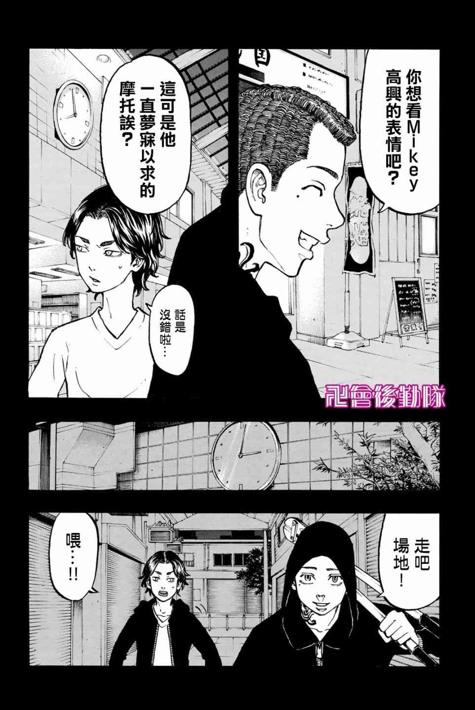 《东京复仇者》第45话 第2页