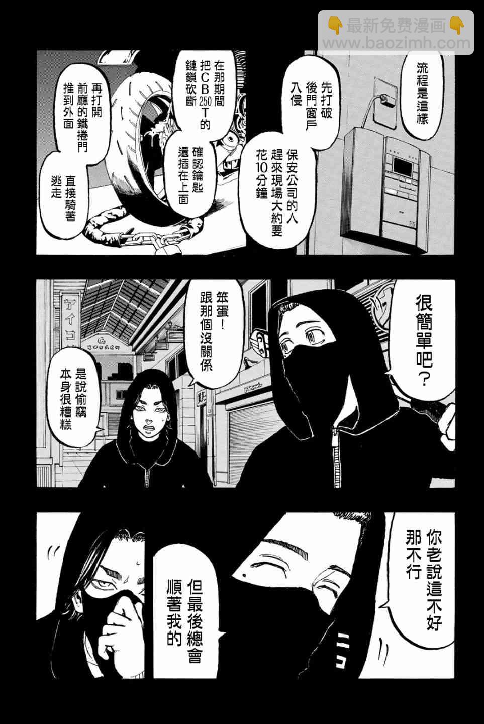 《东京复仇者》第45话 第3页