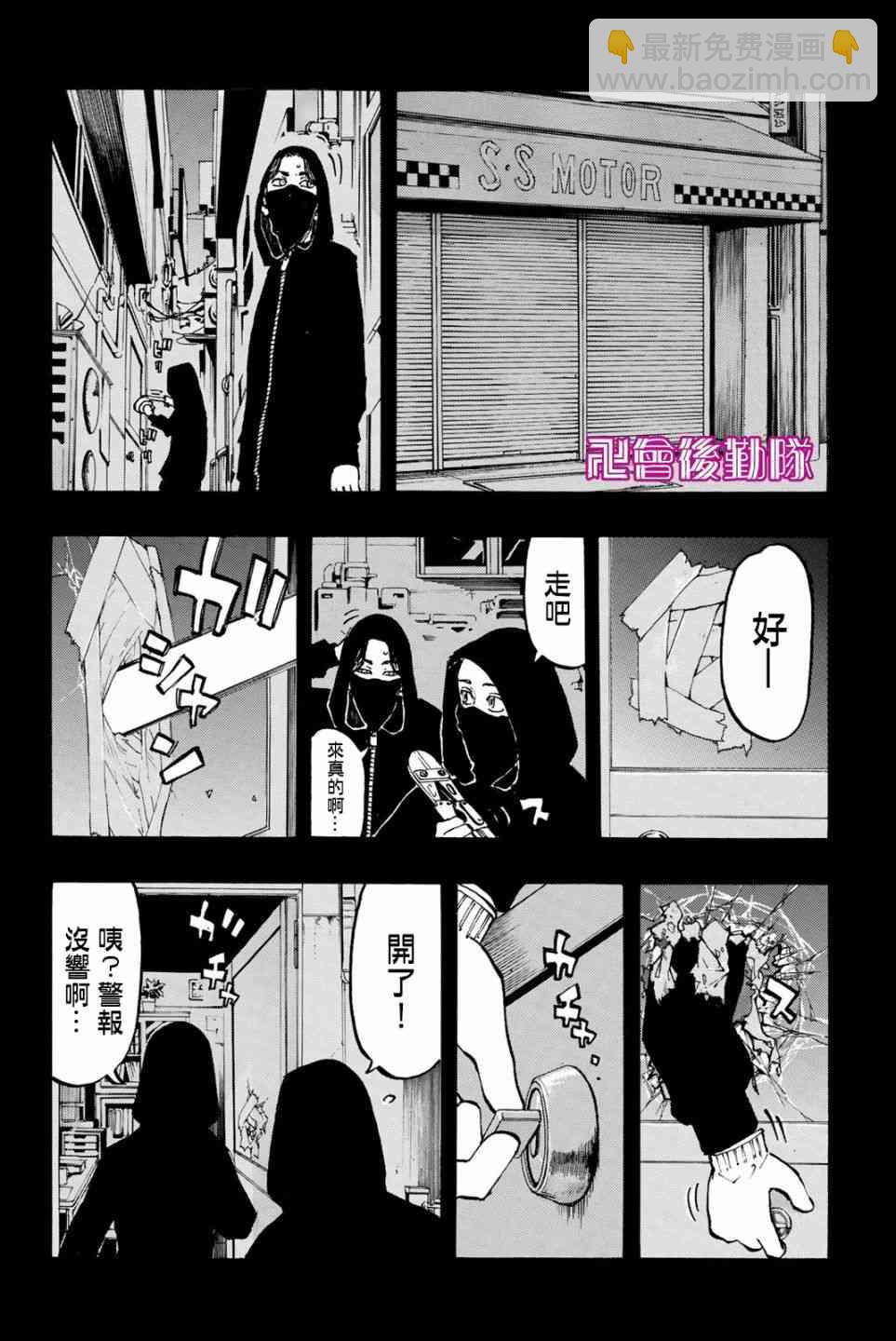 《东京复仇者》第45话 第4页