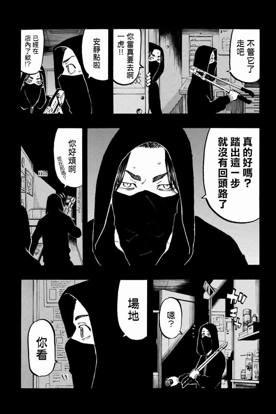 《东京复仇者》第45话 第5页