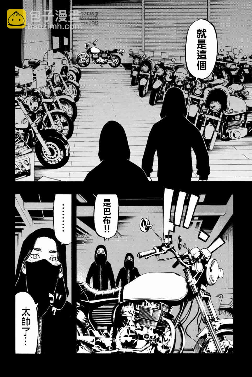 《东京复仇者》第45话 第6页