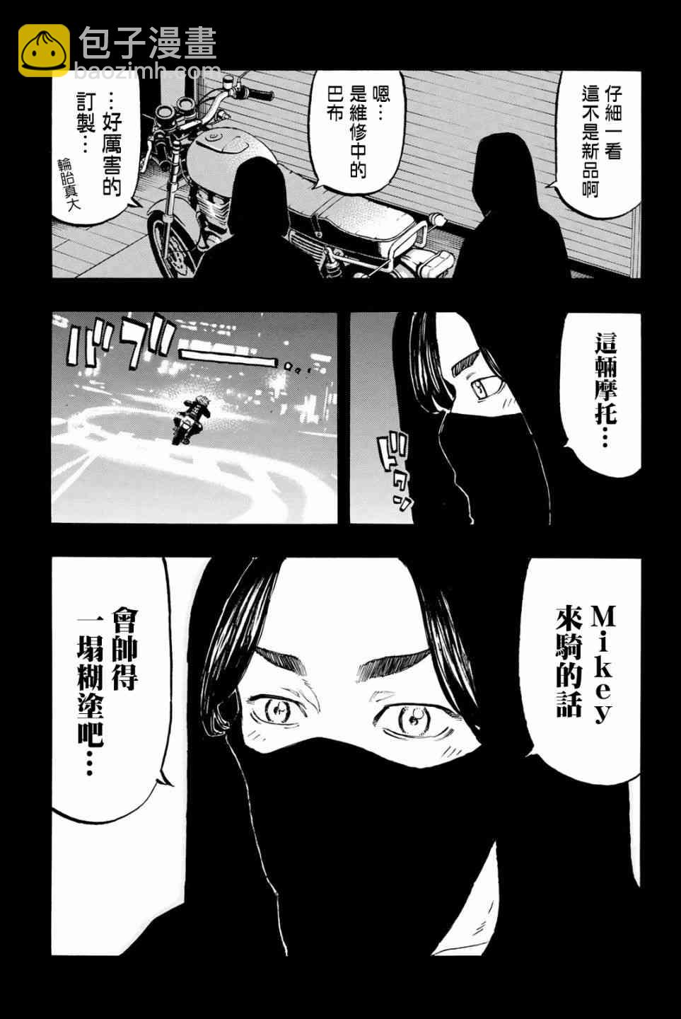 《东京复仇者》第45话 第7页