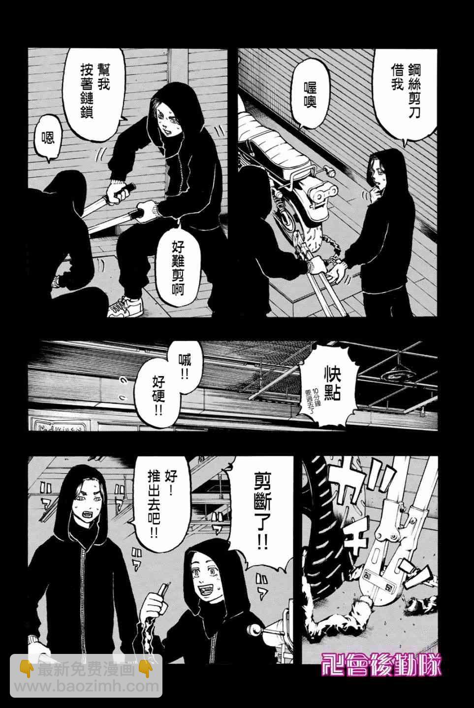 《东京复仇者》第45话 第8页