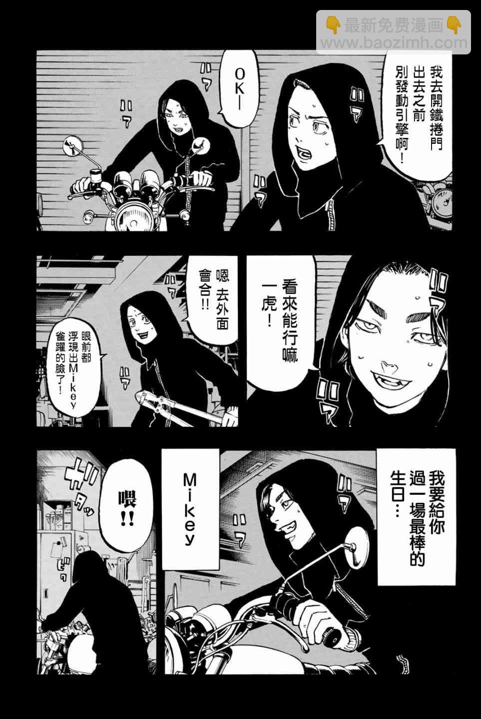《东京复仇者》第45话 第9页