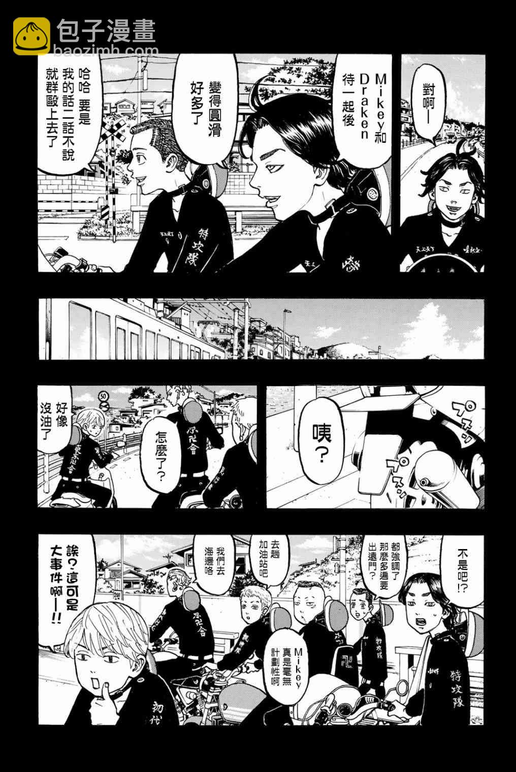 《东京复仇者》第44话 第10页