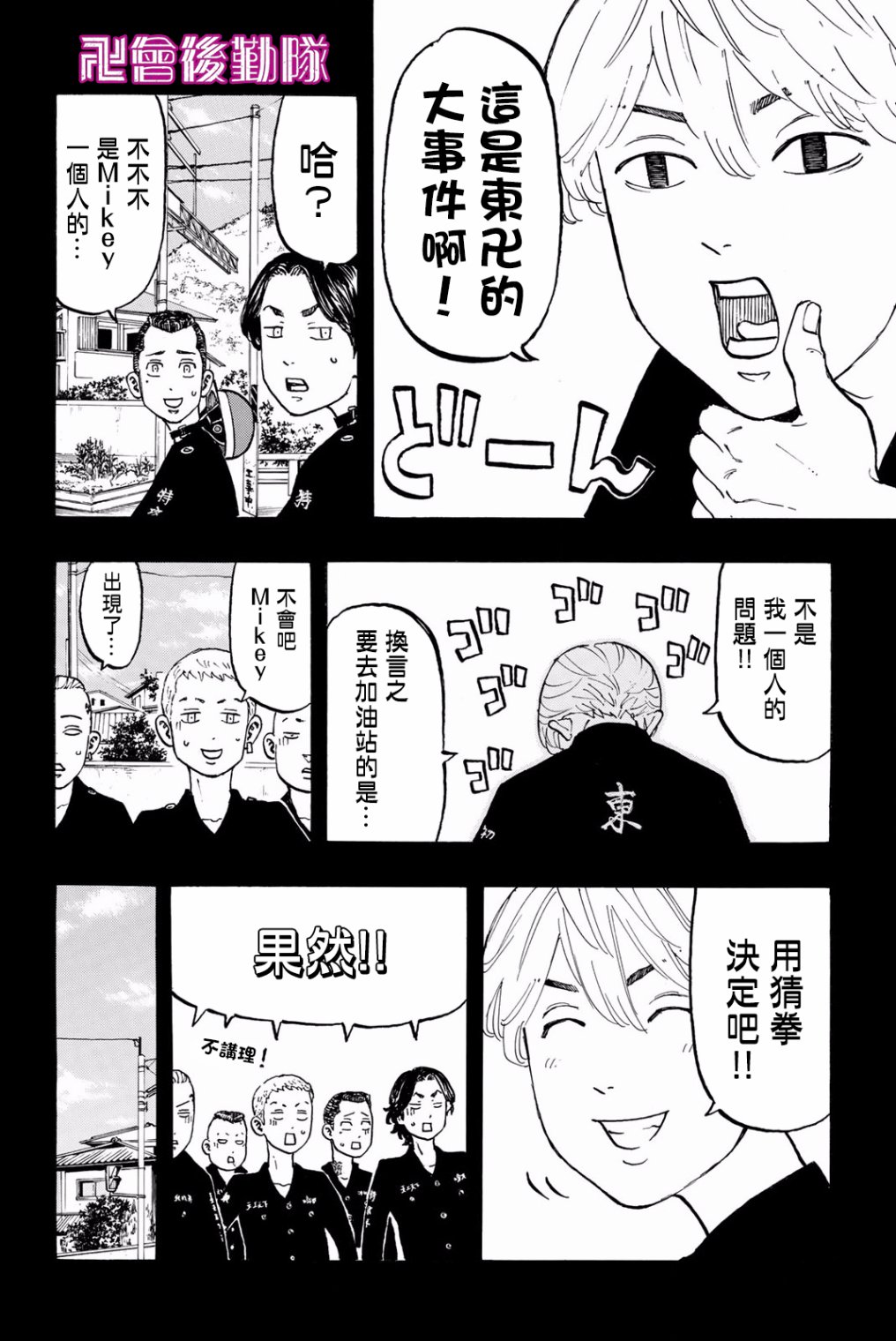《东京复仇者》第44话 第11页