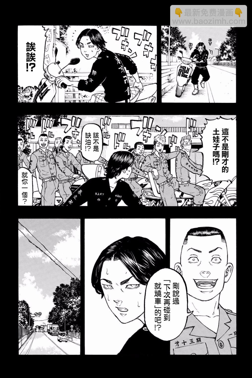 《东京复仇者》第44话 第14页