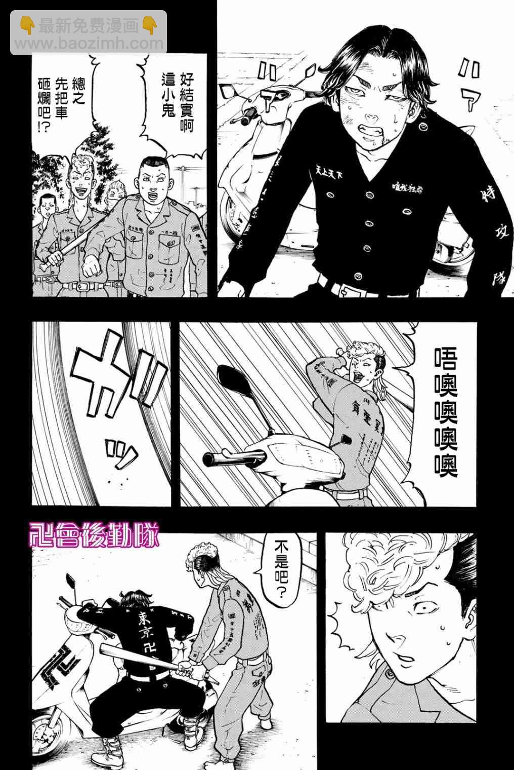 《东京复仇者》第44话 第15页