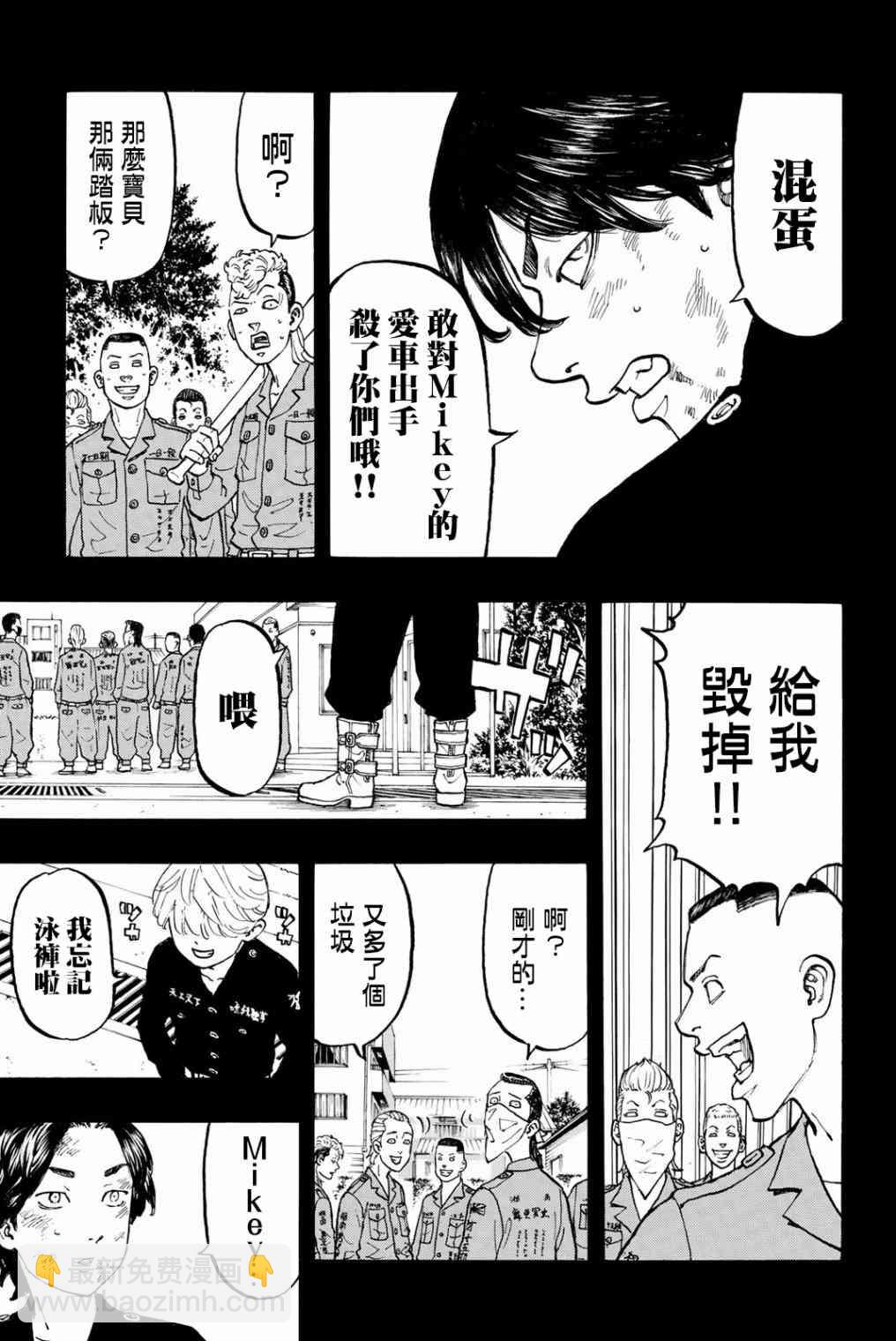 《东京复仇者》第44话 第16页