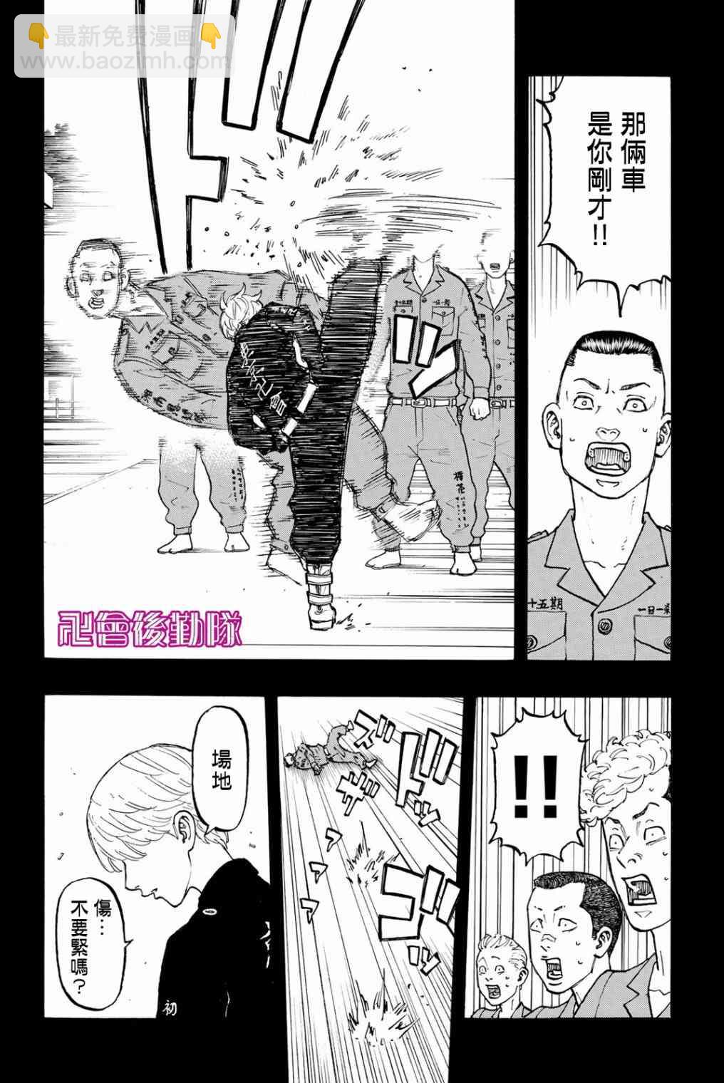 《东京复仇者》第44话 第19页