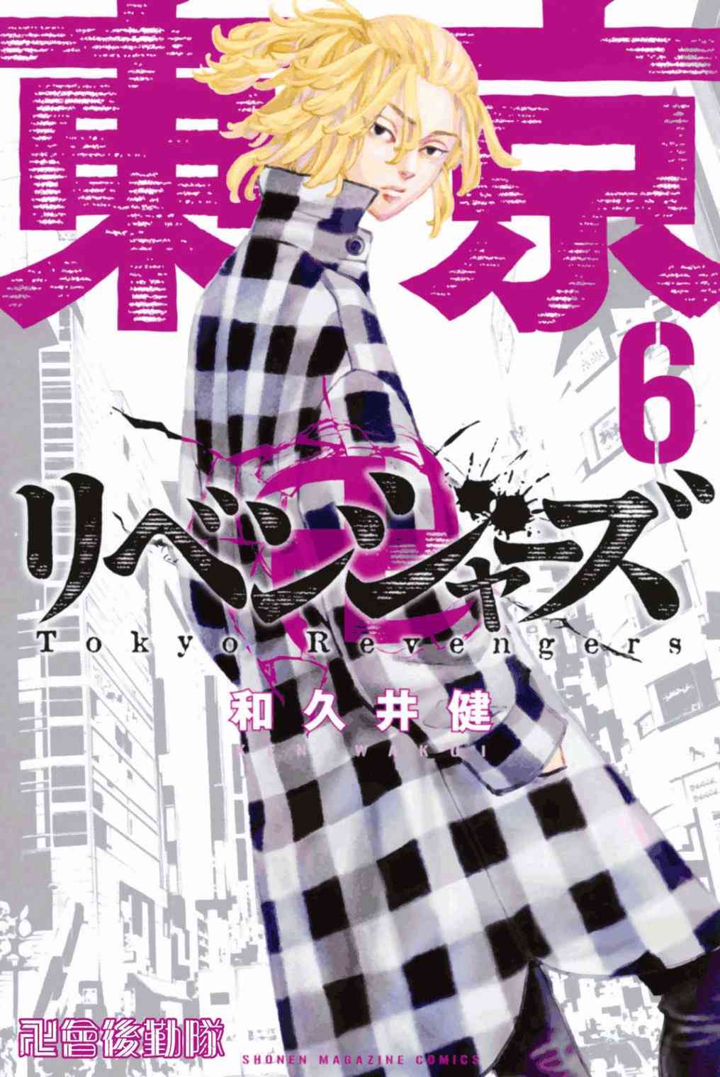 《东京复仇者》第44话 第1页