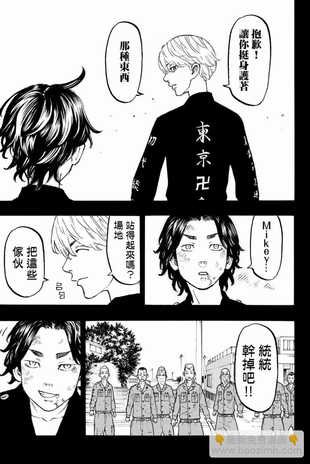 《东京复仇者》第44话 第20页