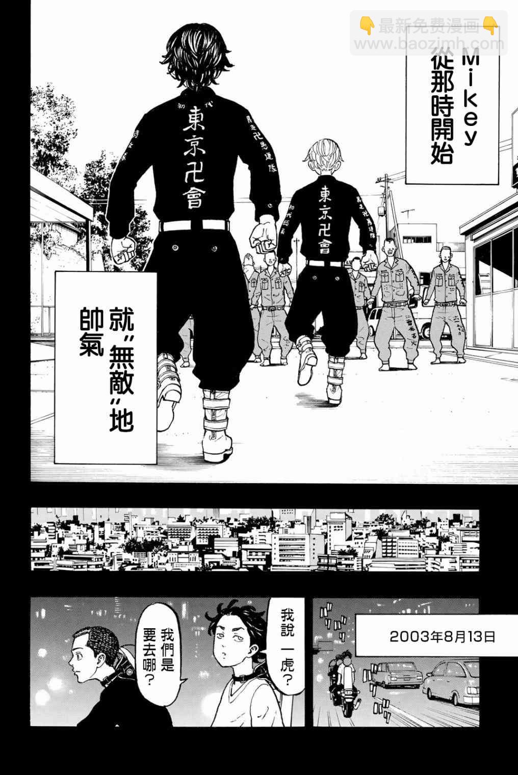 《东京复仇者》第44话 第21页