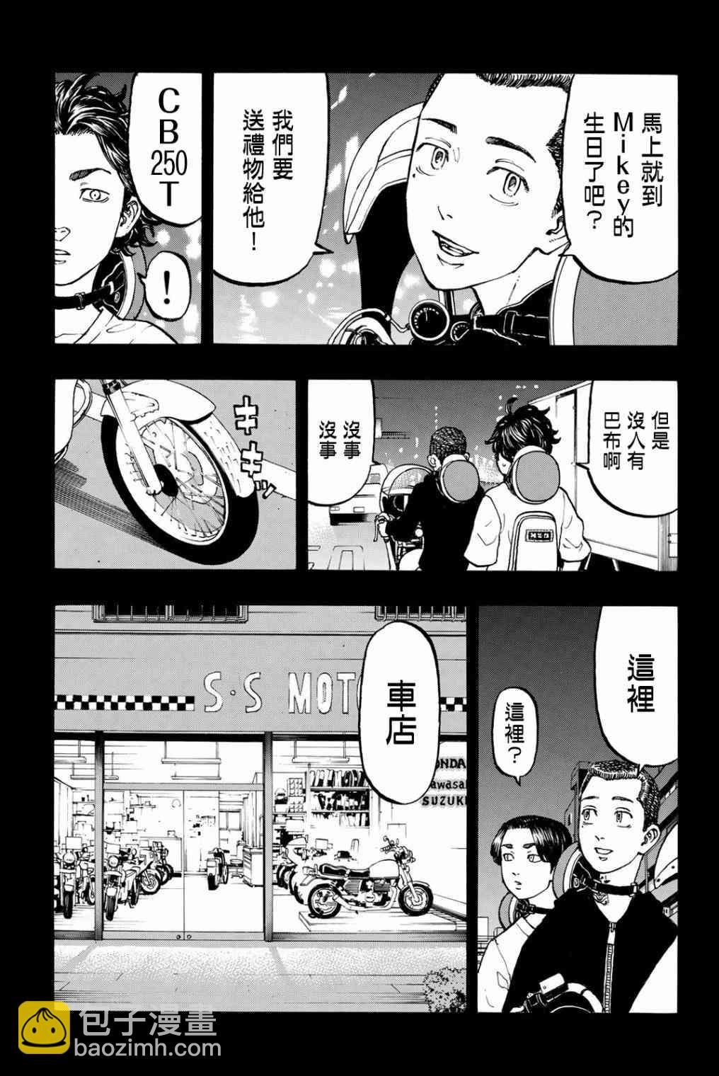 《东京复仇者》第44话 第22页