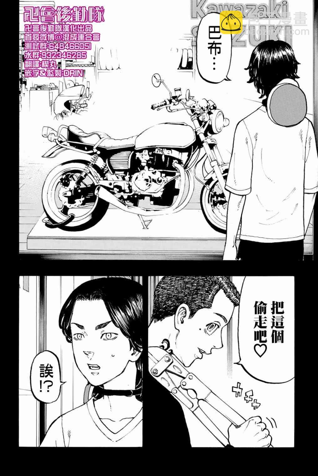 《东京复仇者》第44话 第23页