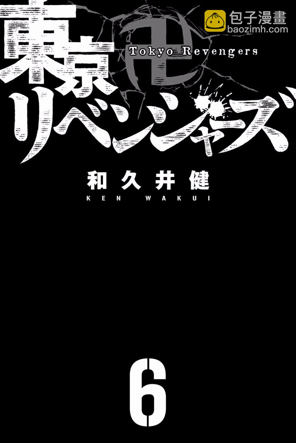 《东京复仇者》第44话 第2页