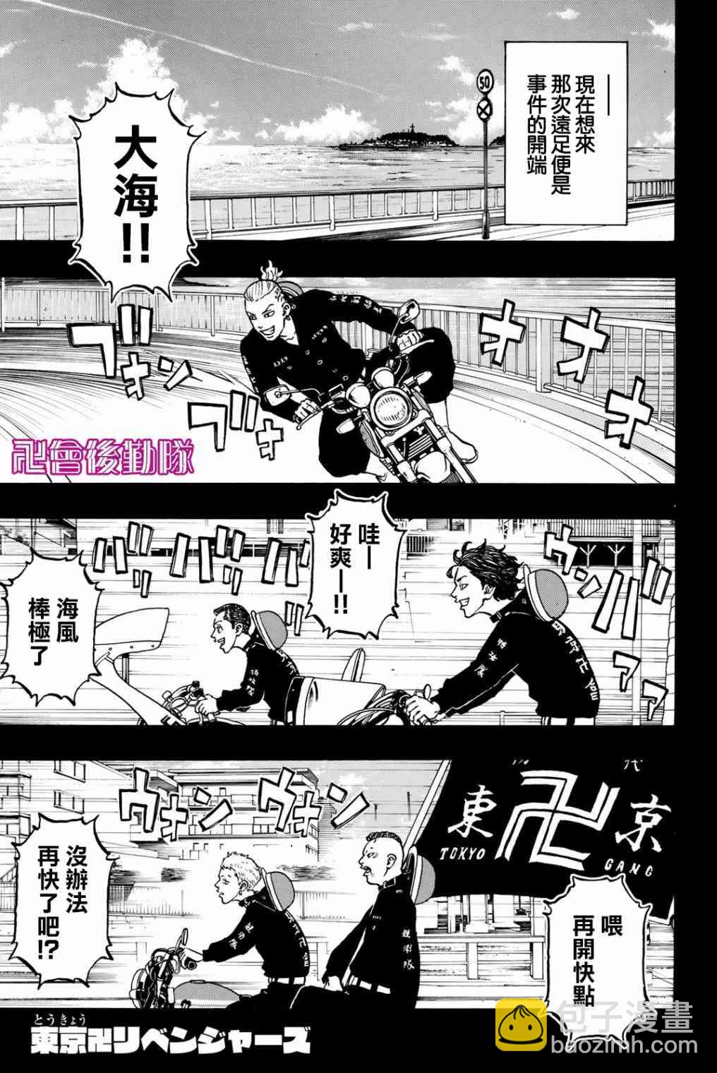 《东京复仇者》第44话 第4页