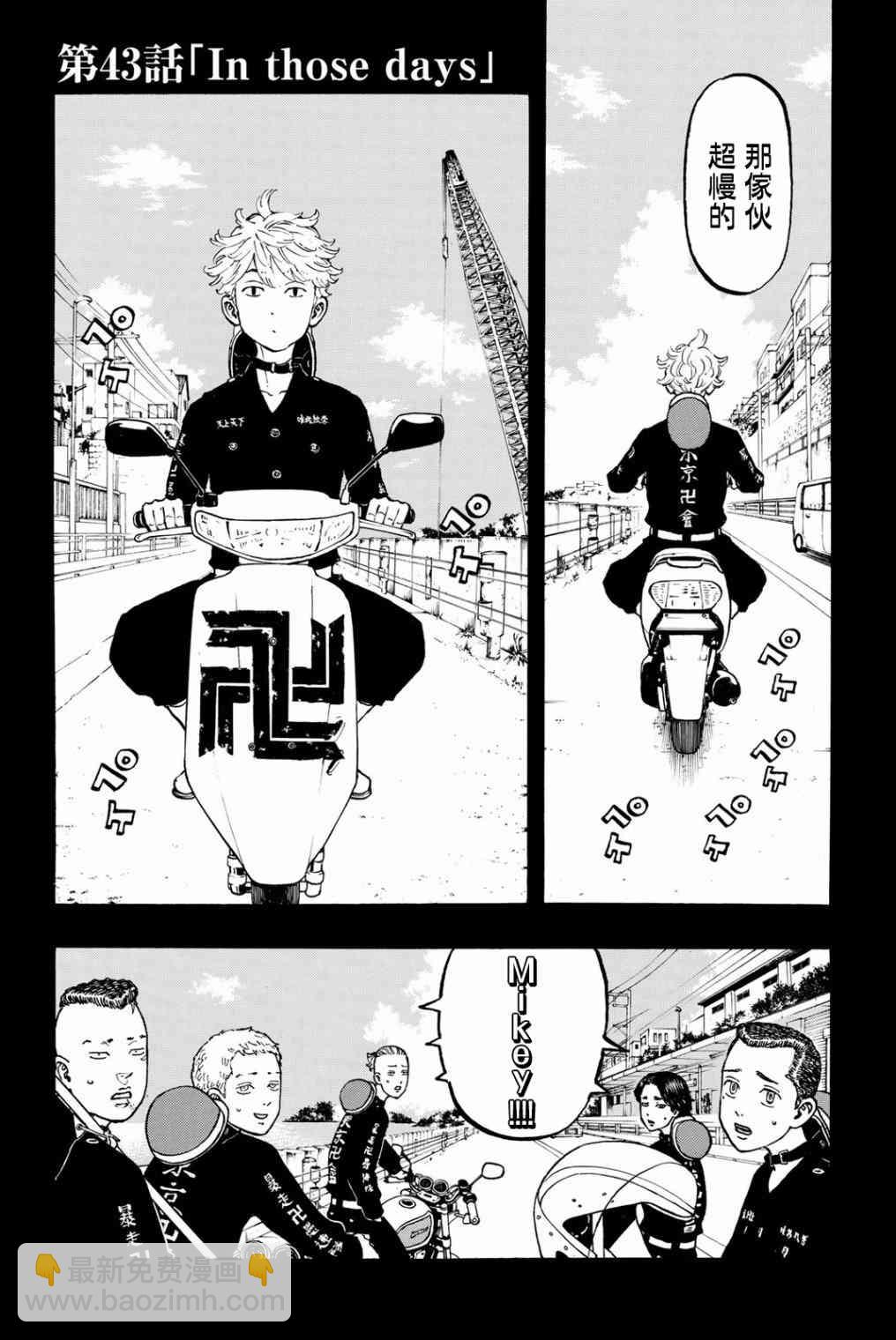 《东京复仇者》第44话 第5页