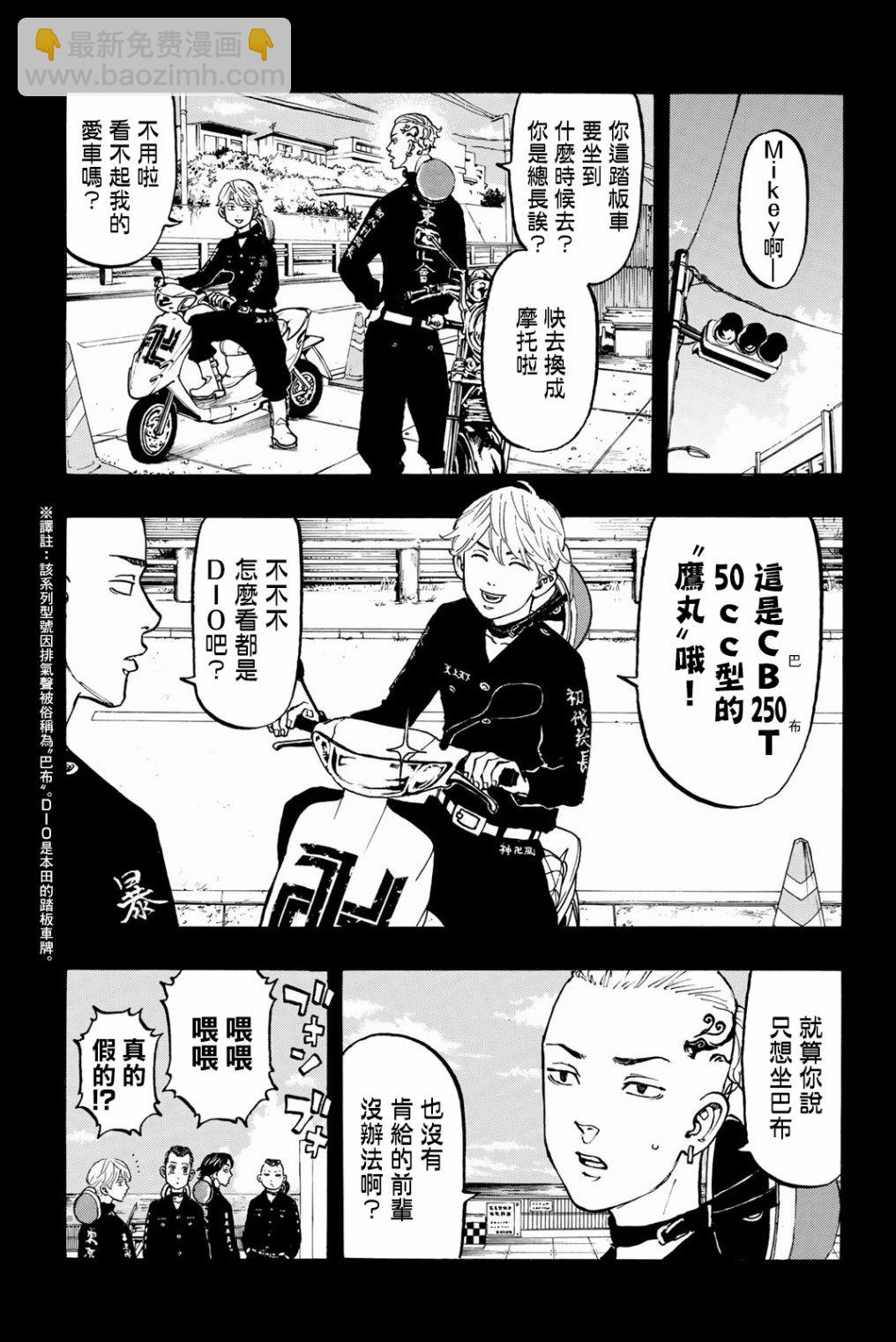 《东京复仇者》第44话 第6页