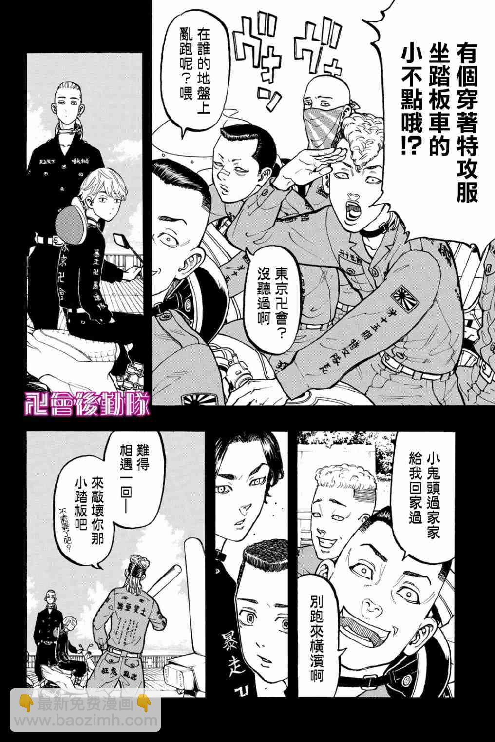 《东京复仇者》第44话 第7页