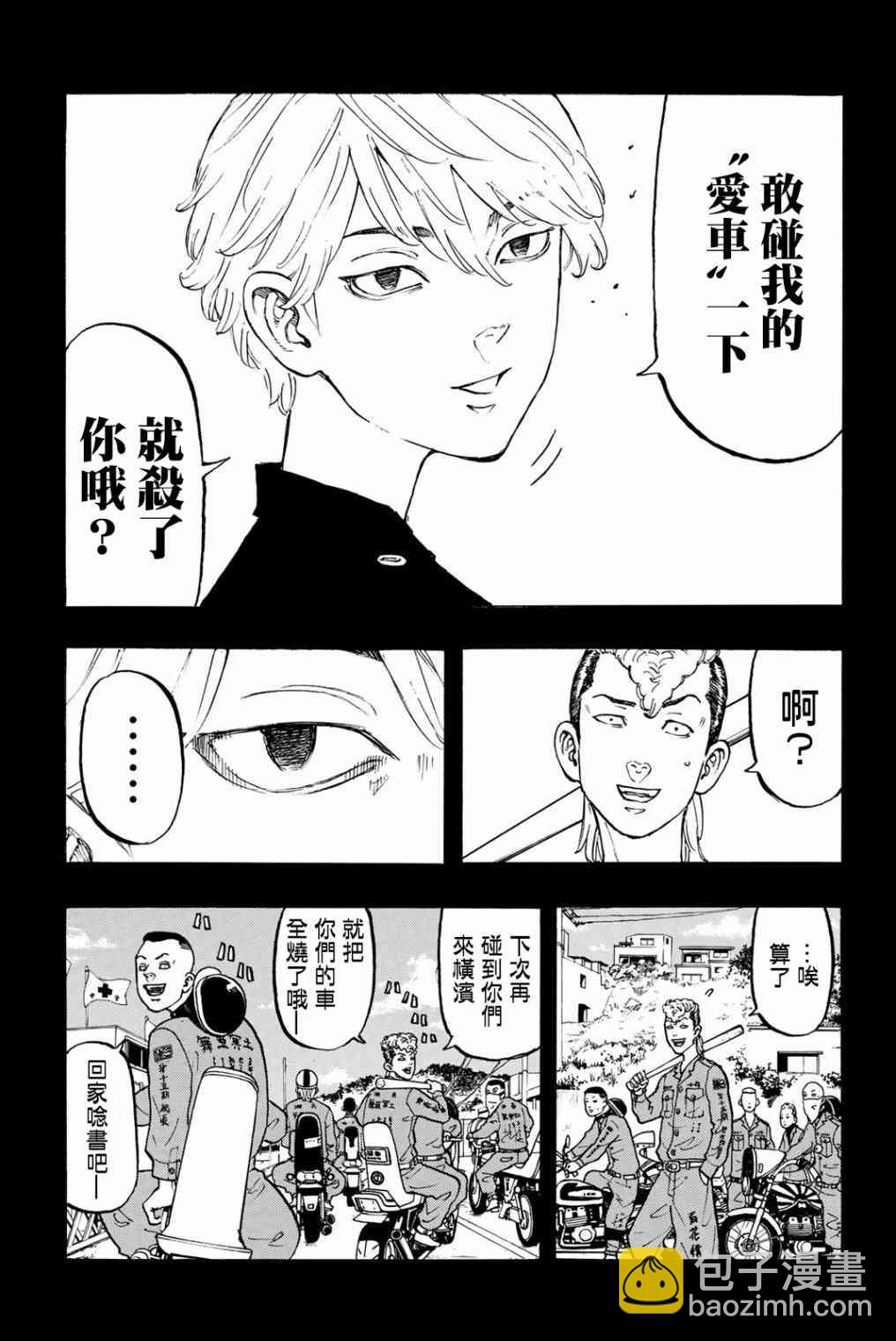 《东京复仇者》第44话 第8页