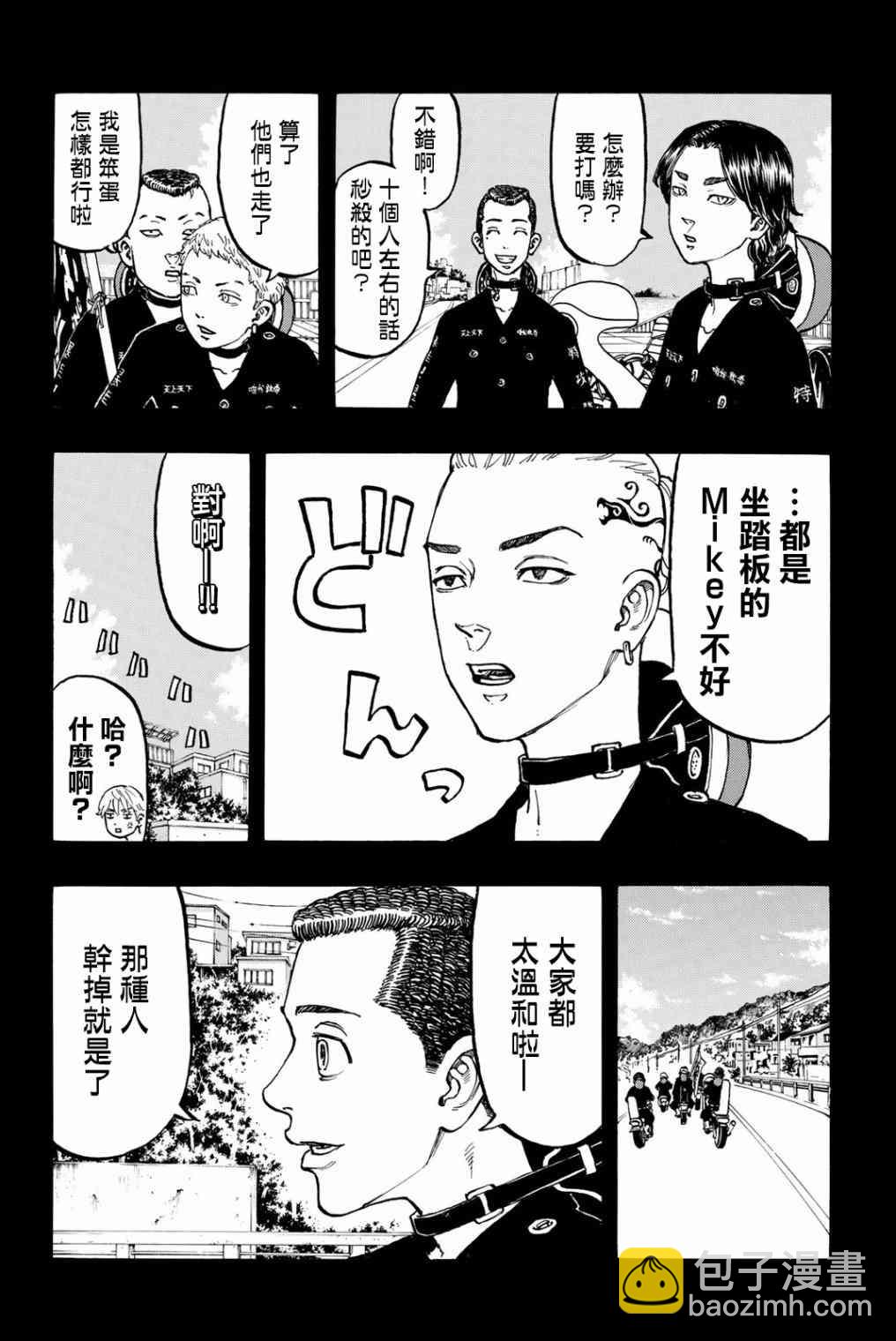 《东京复仇者》第44话 第9页