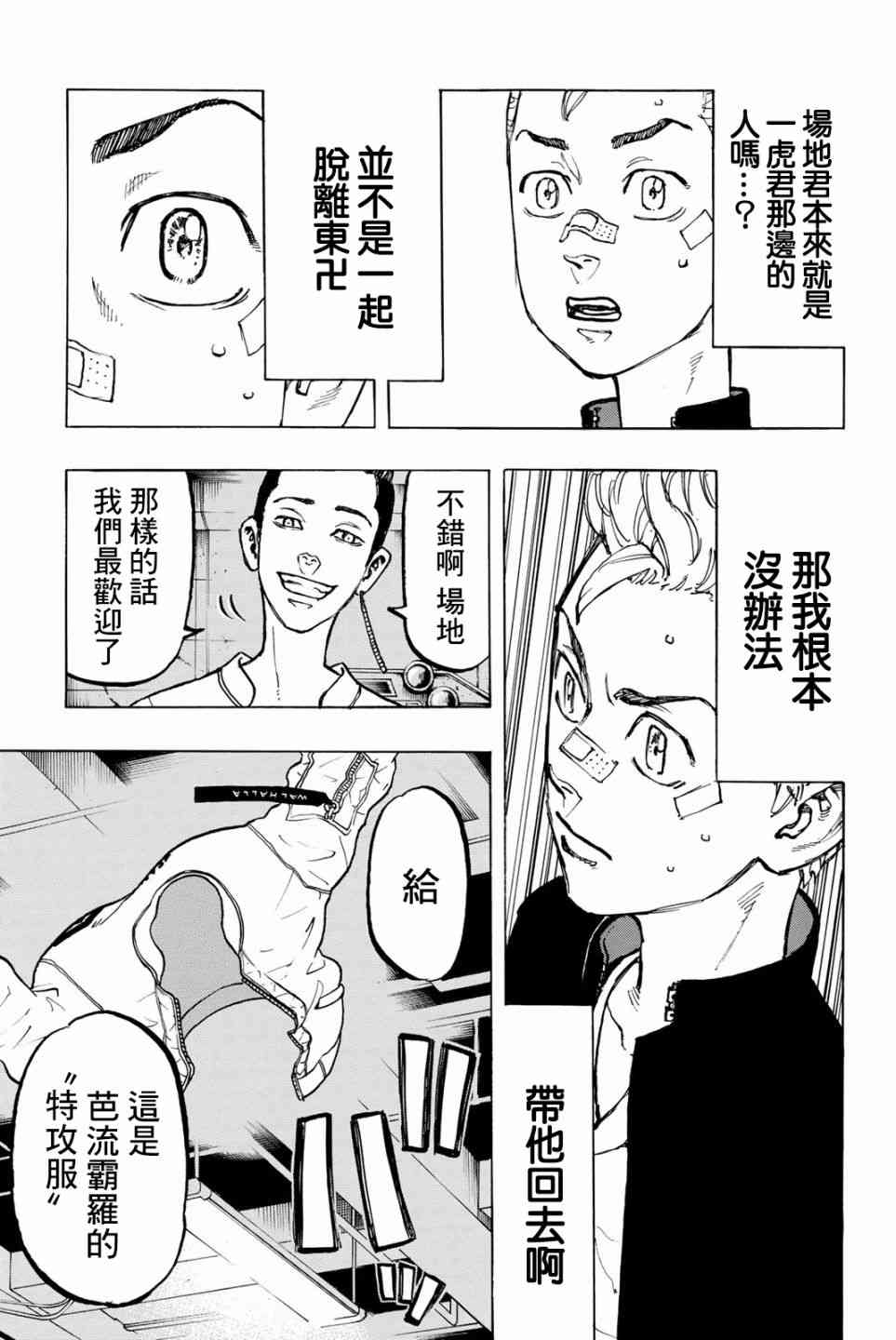 《东京复仇者》第46话 第10页