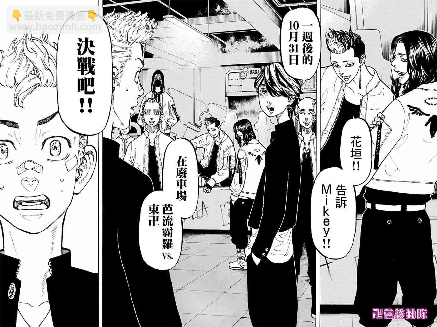 《东京复仇者》第46话 第11页