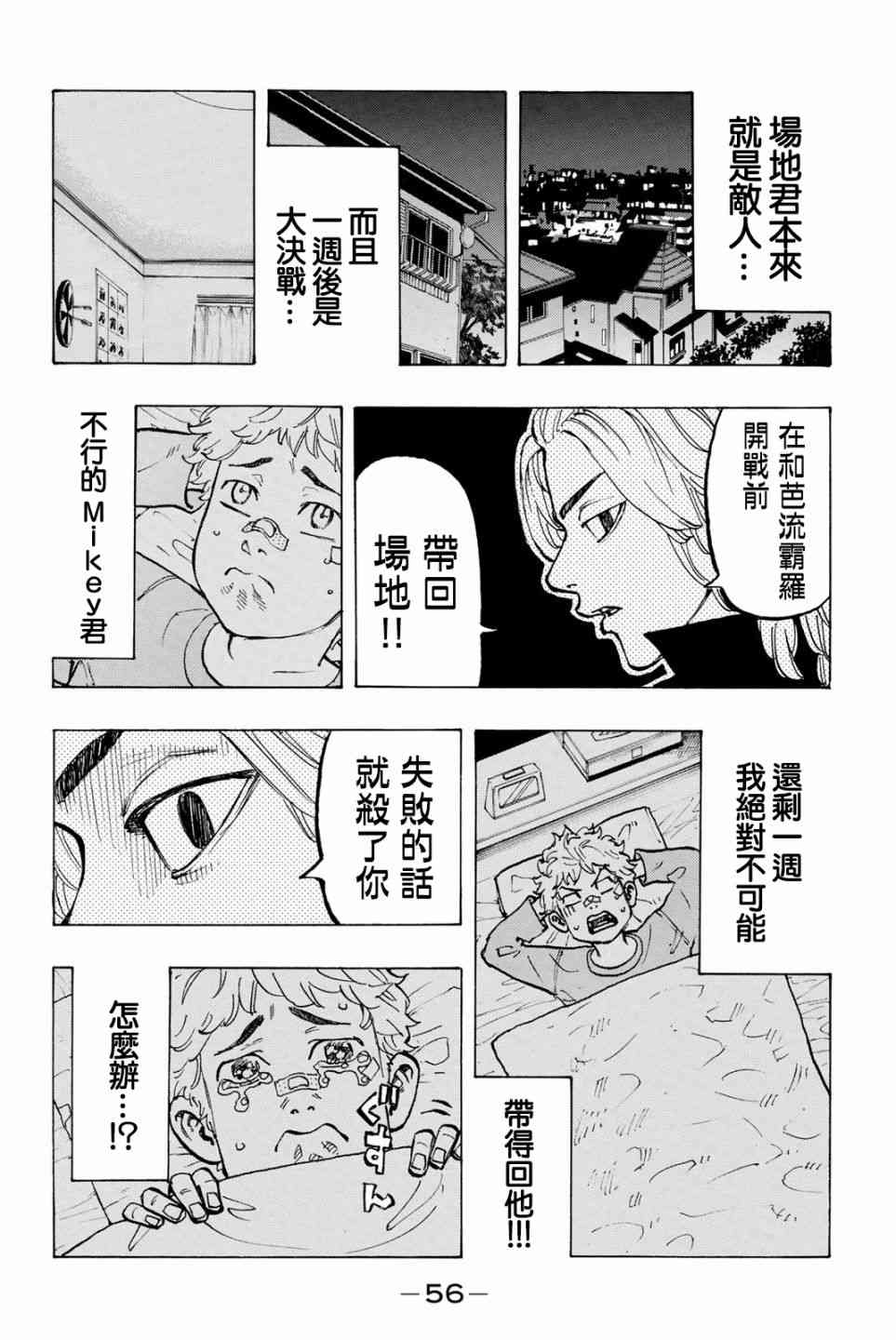 《东京复仇者》第46话 第12页