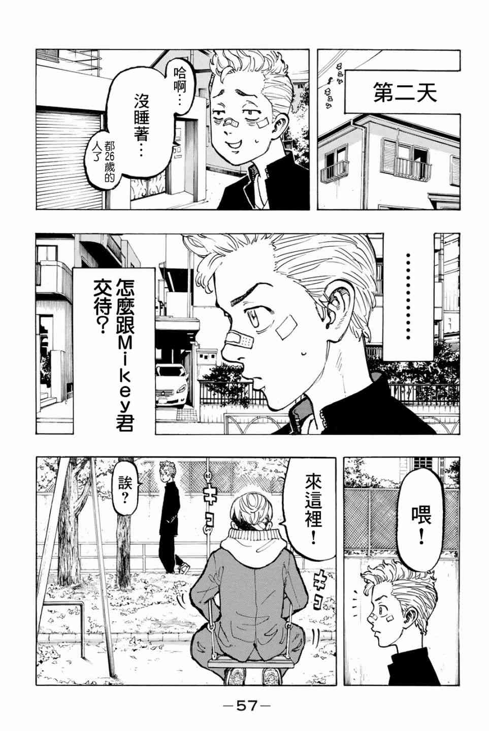 《东京复仇者》第46话 第13页