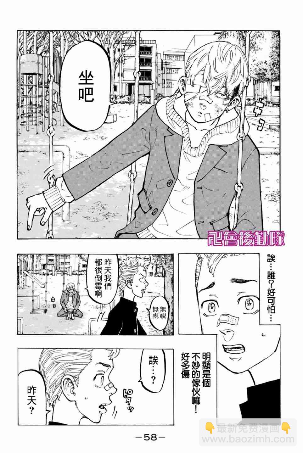 《东京复仇者》第46话 第14页