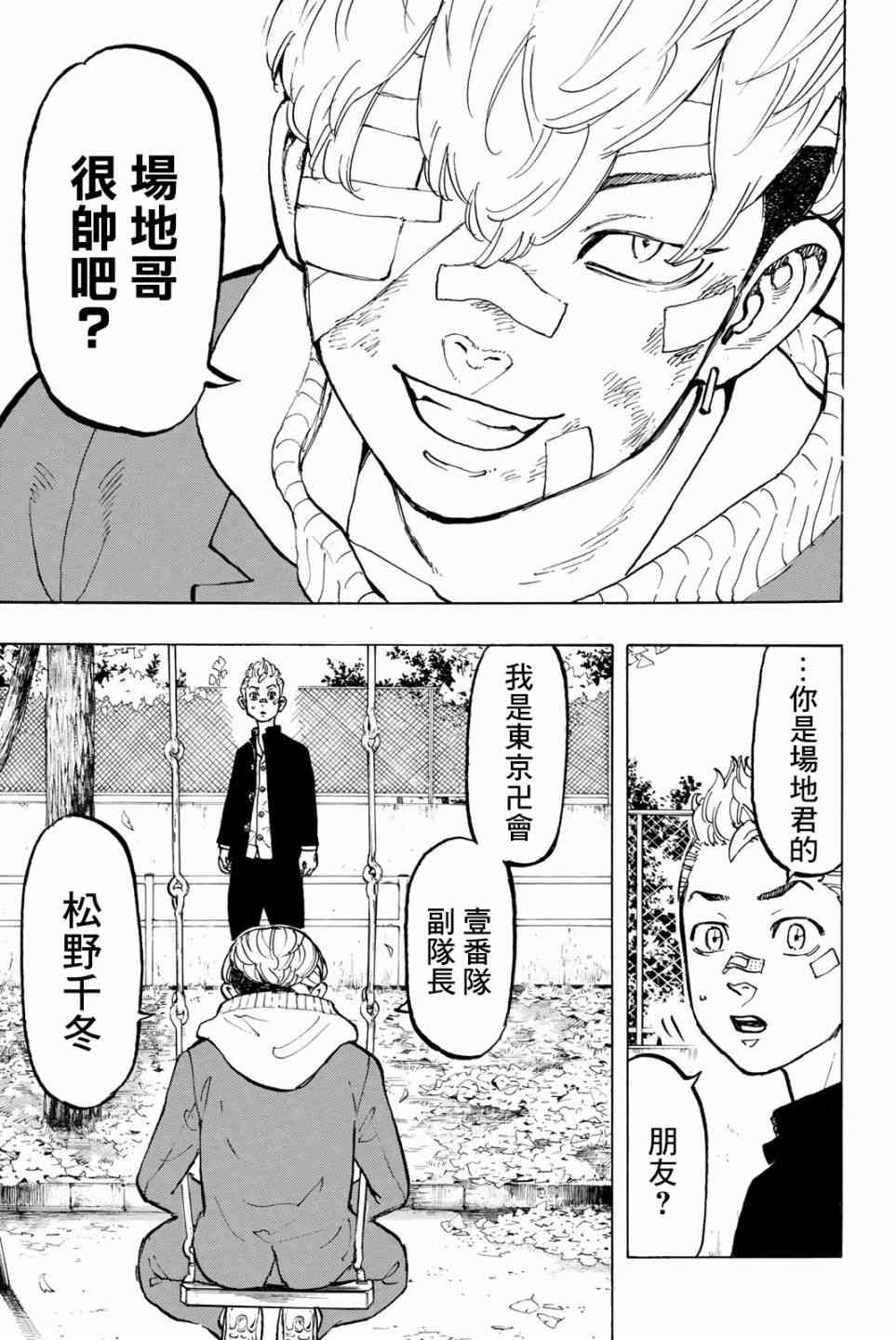 《东京复仇者》第46话 第15页