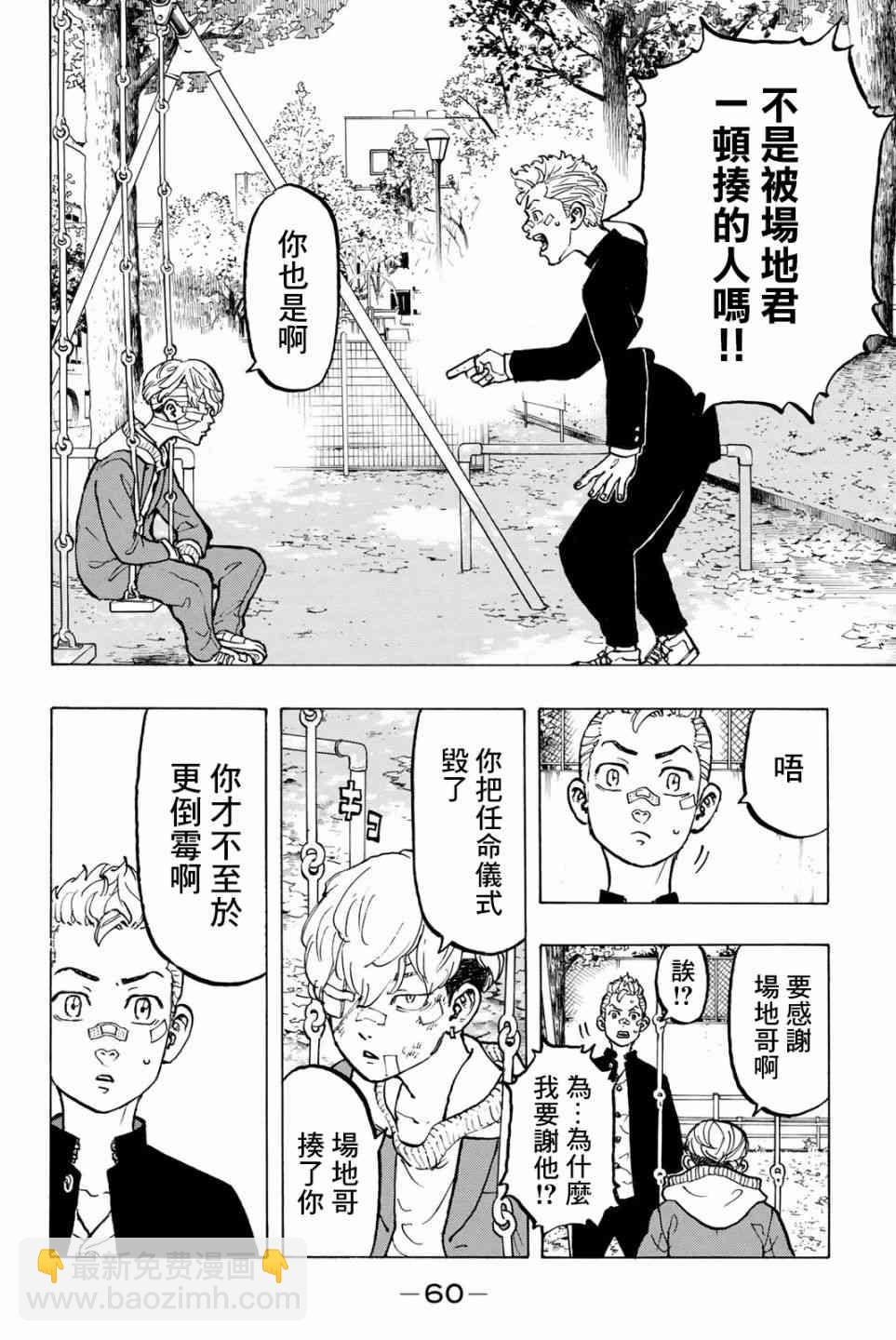《东京复仇者》第46话 第16页