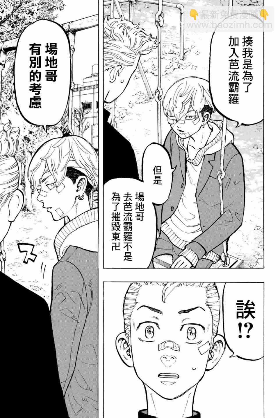 《东京复仇者》第46话 第17页