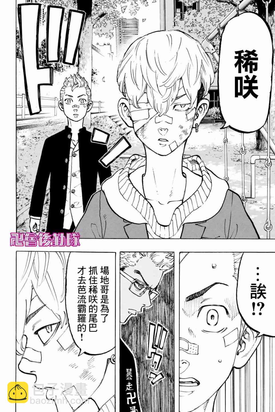《东京复仇者》第46话 第18页