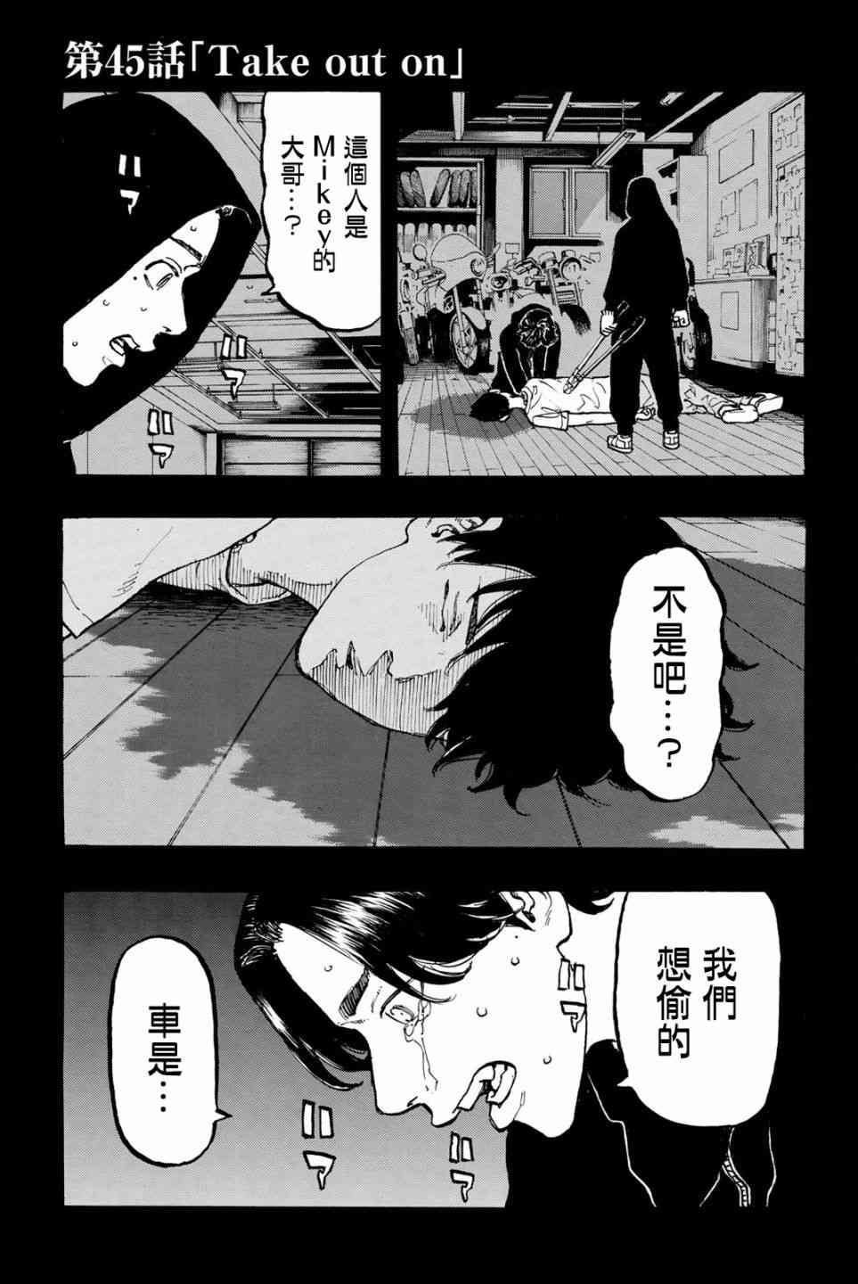 《东京复仇者》第46话 第1页