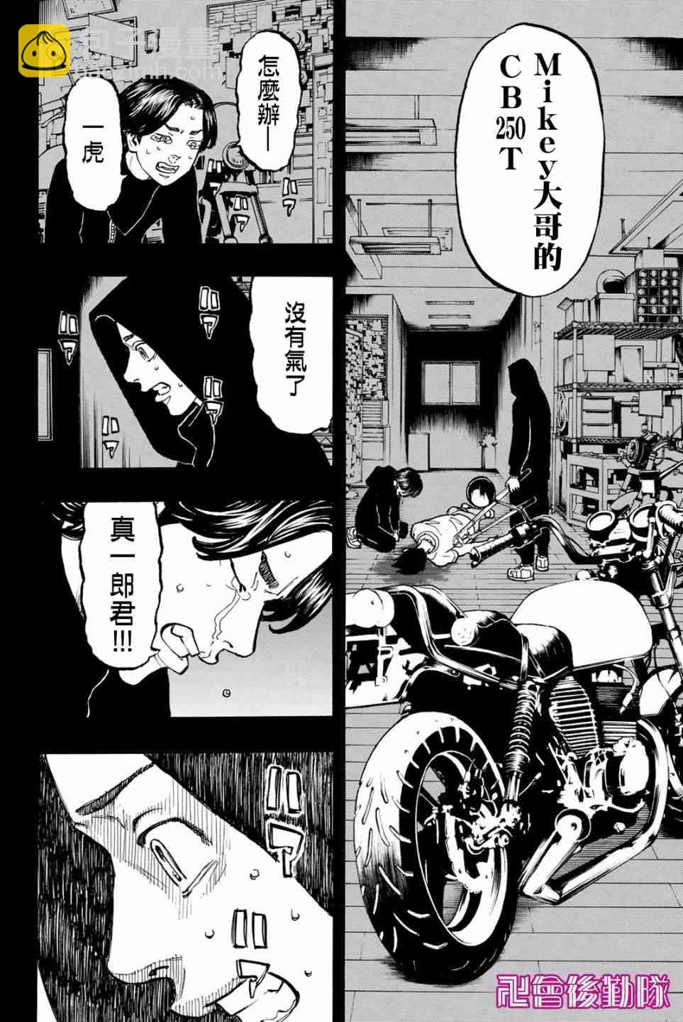 《东京复仇者》第46话 第2页