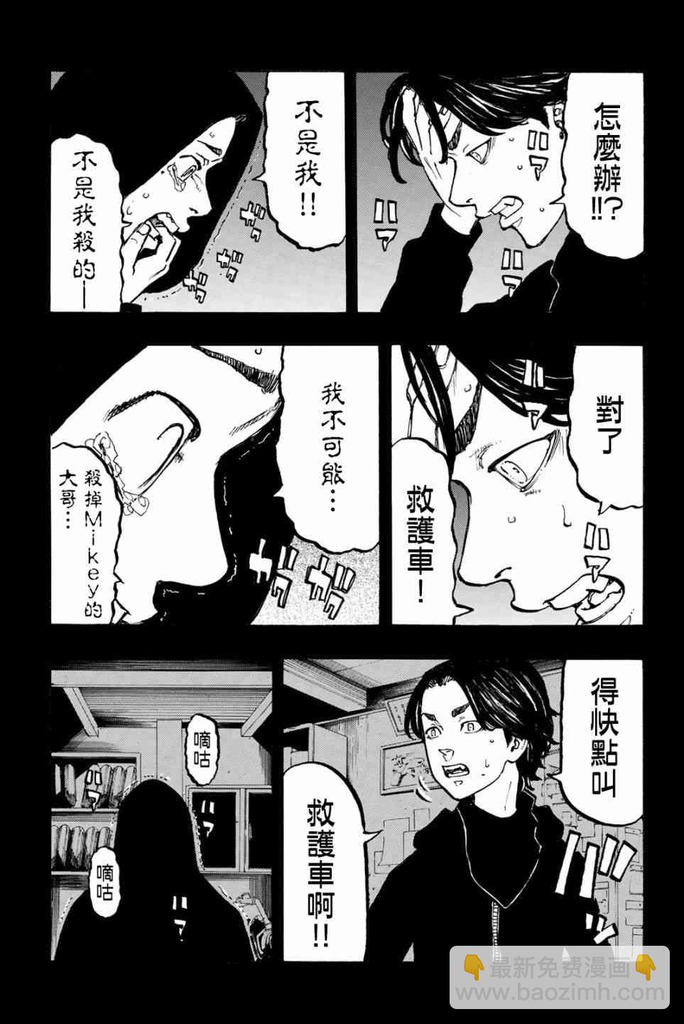《东京复仇者》第46话 第3页