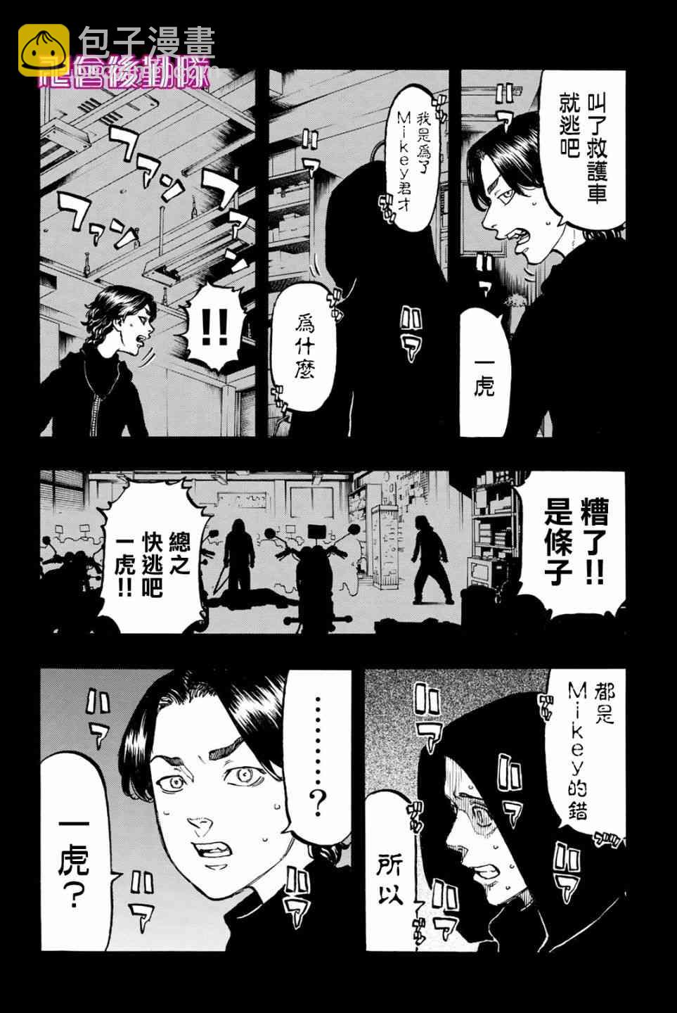 《东京复仇者》第46话 第4页