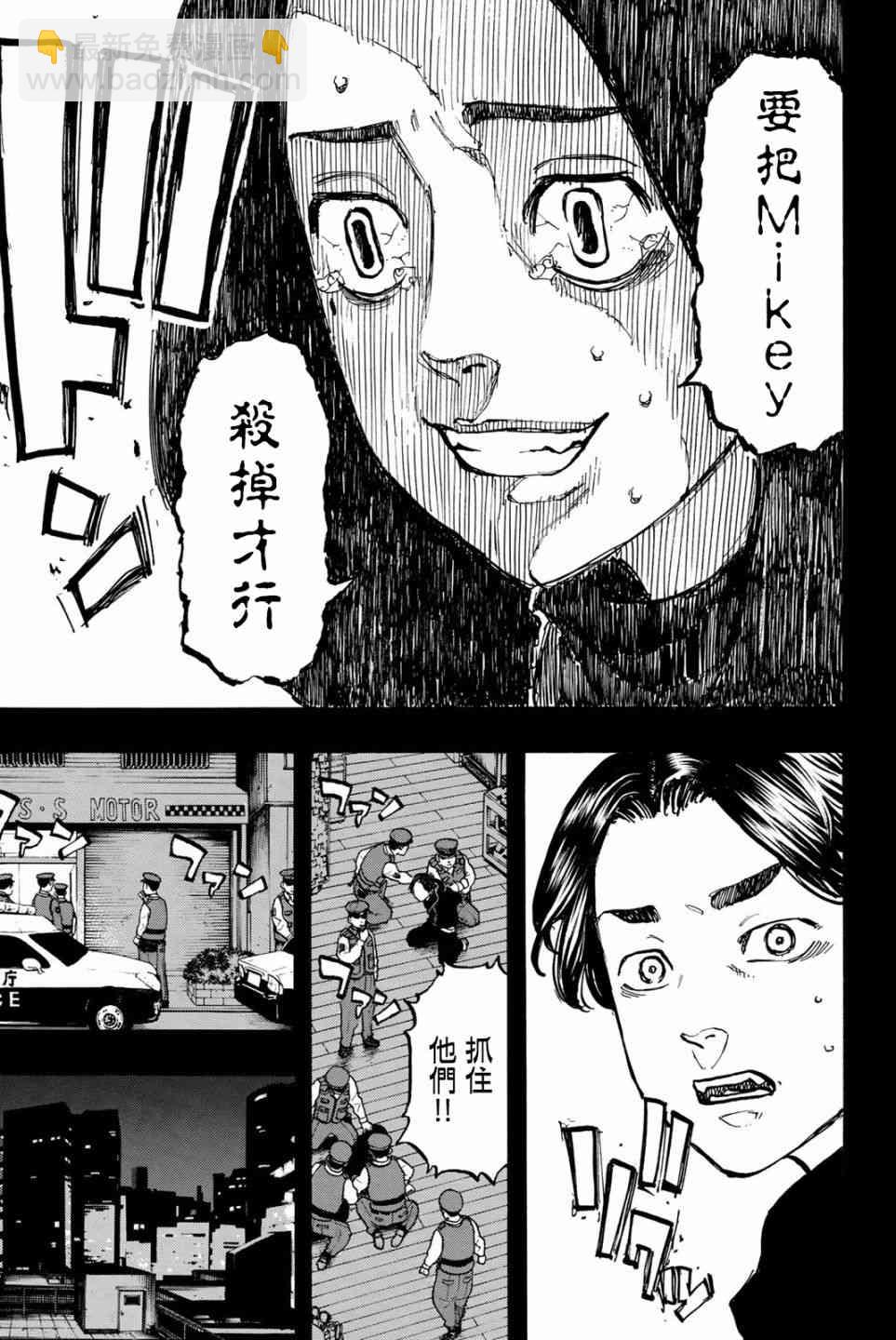 《东京复仇者》第46话 第5页