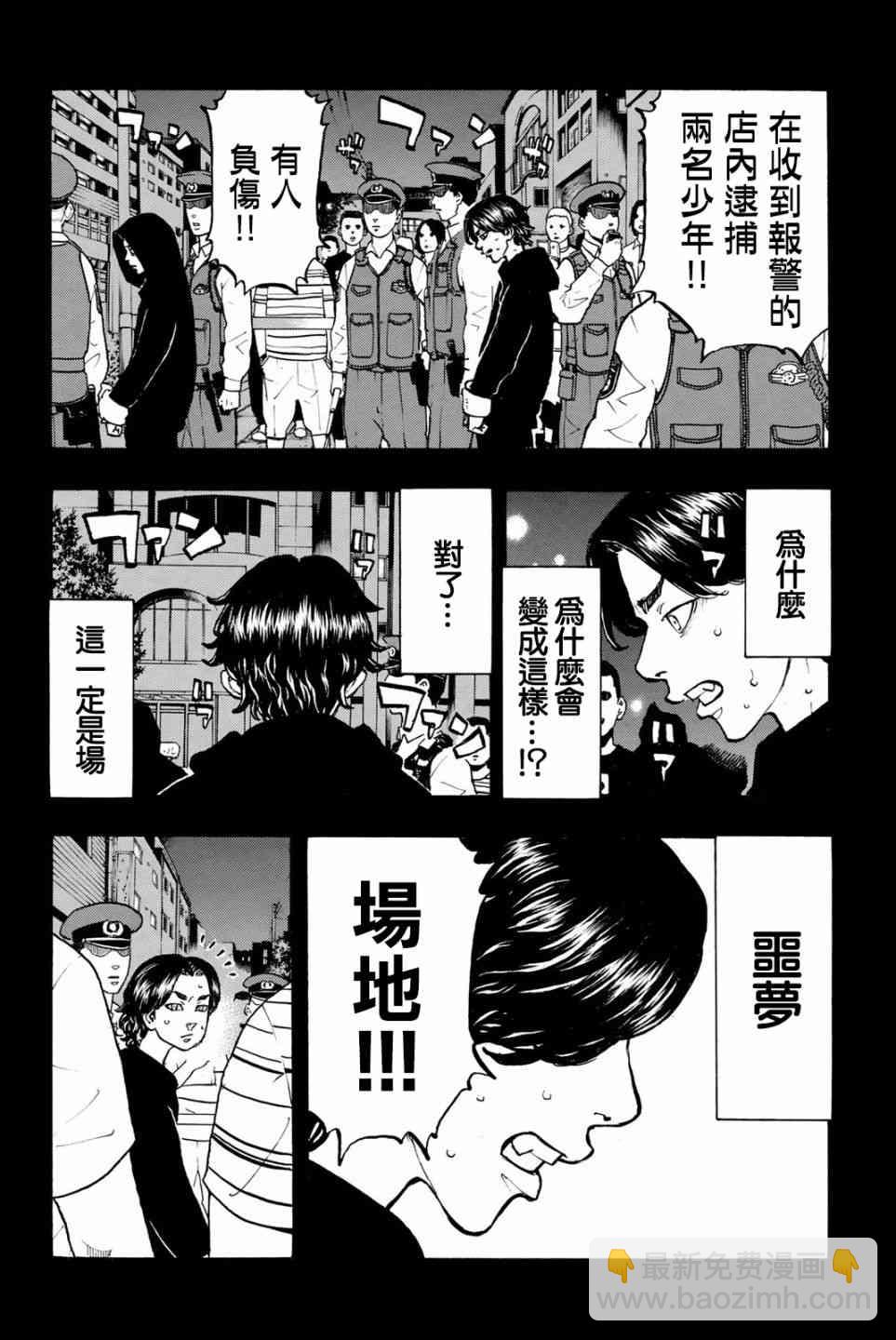 《东京复仇者》第46话 第6页