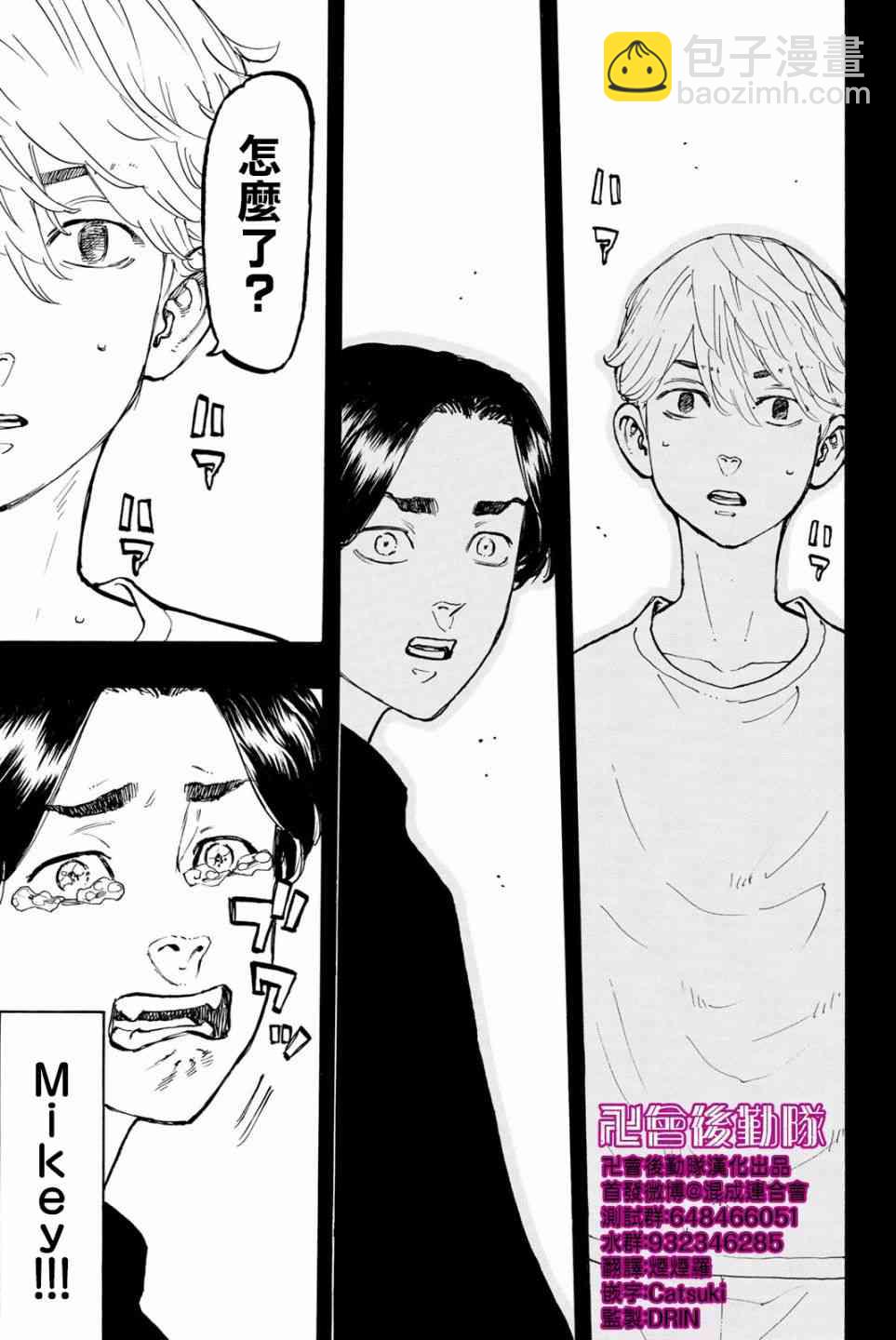 《东京复仇者》第46话 第7页