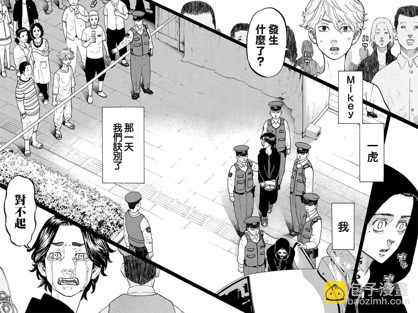《东京复仇者》第46话 第8页